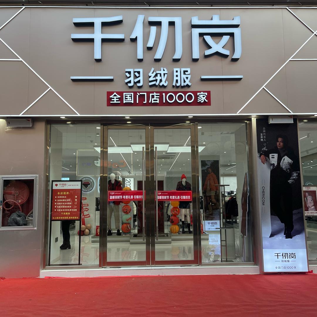 千仞岗洋洋（凤阳总店)