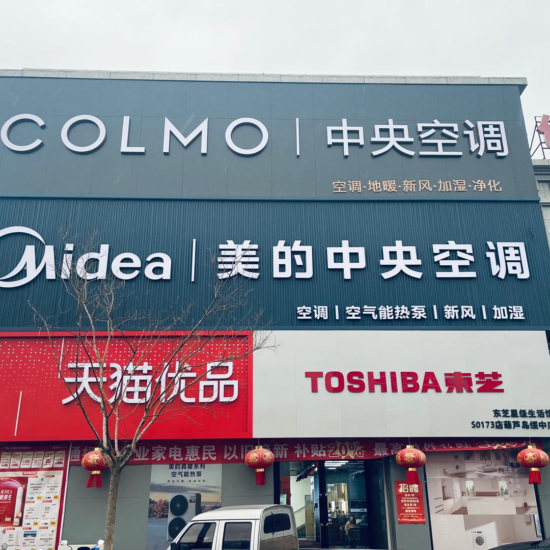 供电家电商场。