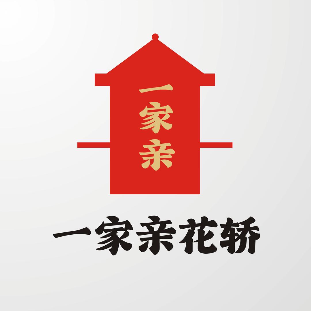 巩义市一家亲花轿