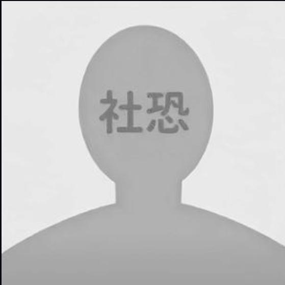 我困