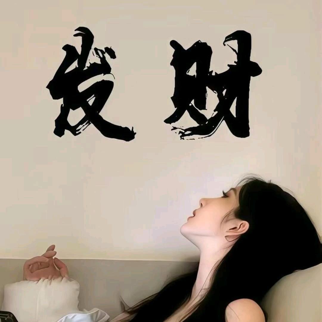不晚（一妖妖）