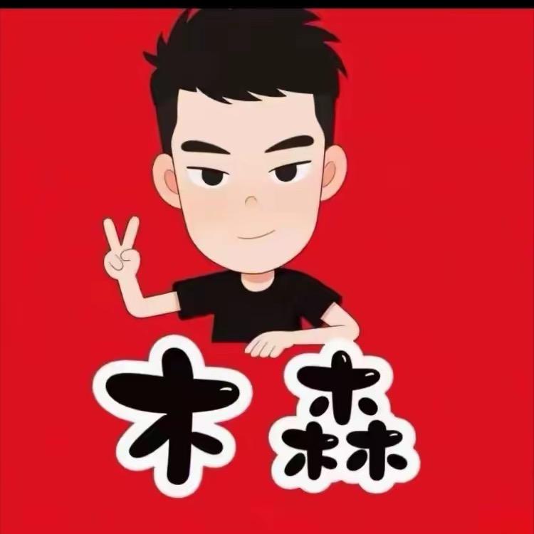 木森好物推荐