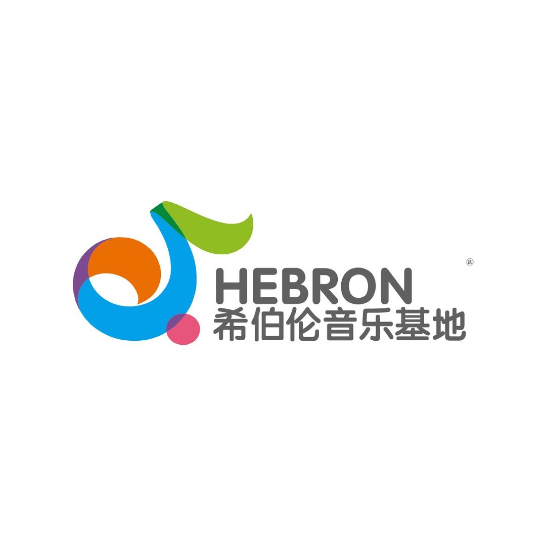 希伯伦音乐基地💕