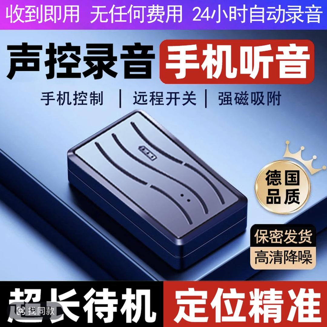 顿欧录音笔定位