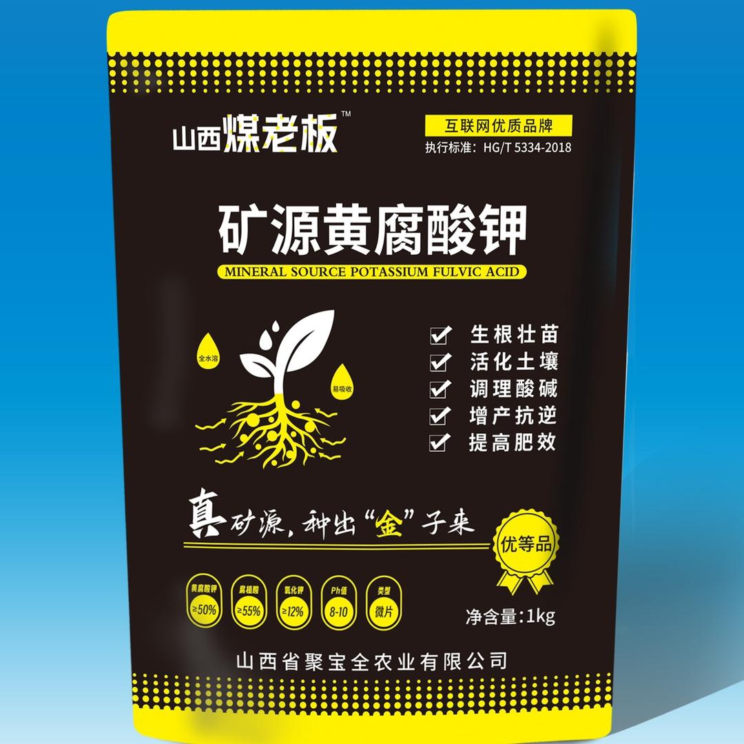 山西煤老板矿源黄腐酸钾