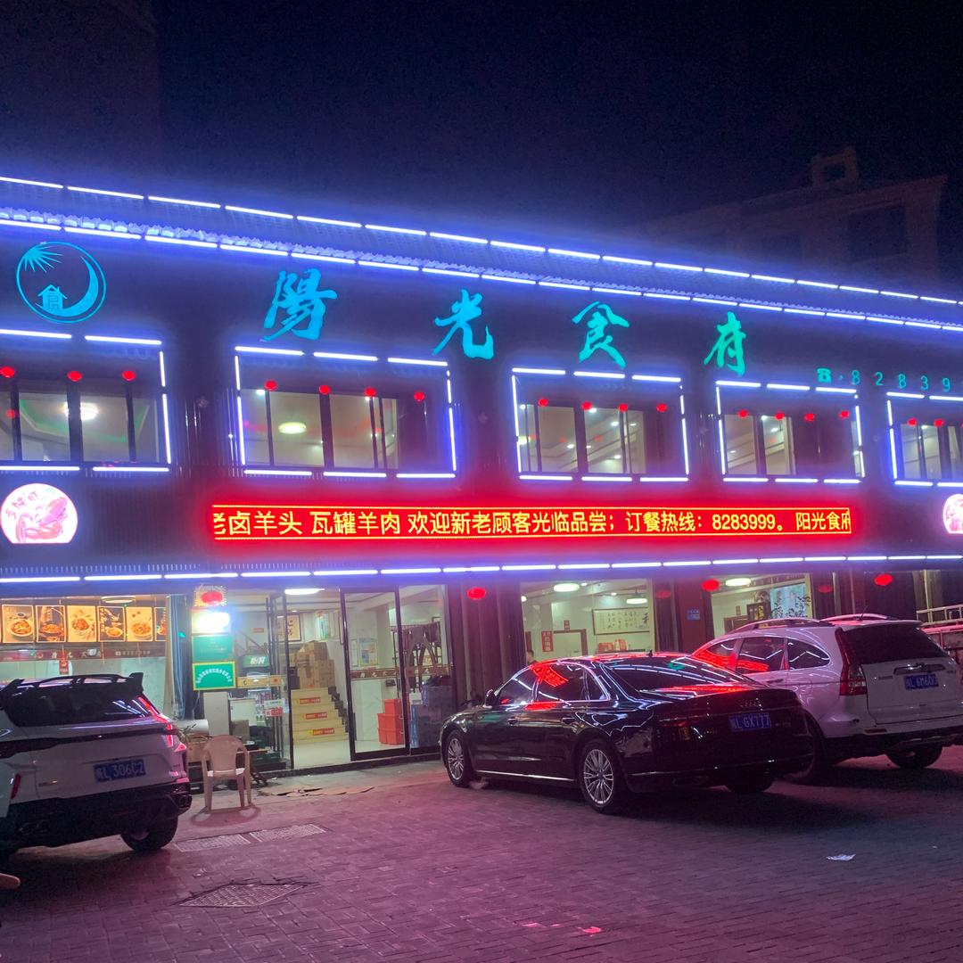 @砀山 阳光食府