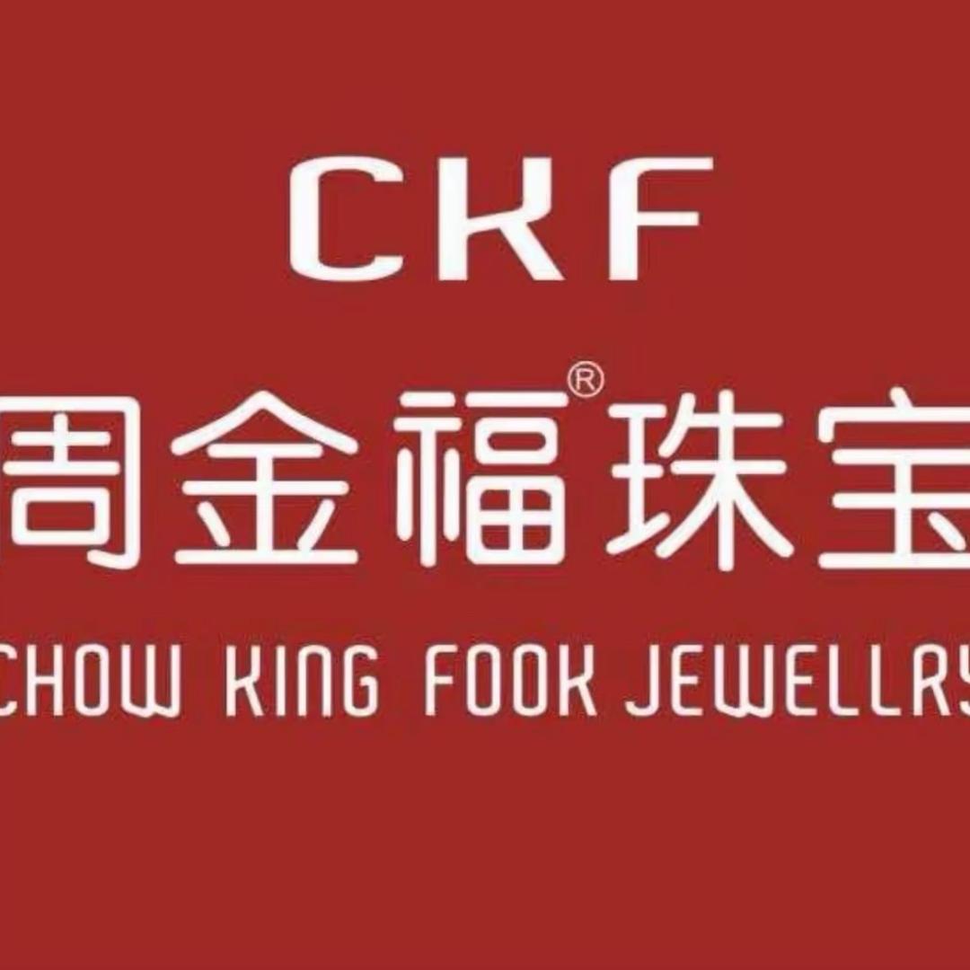 周 金 褔开业大吉💍