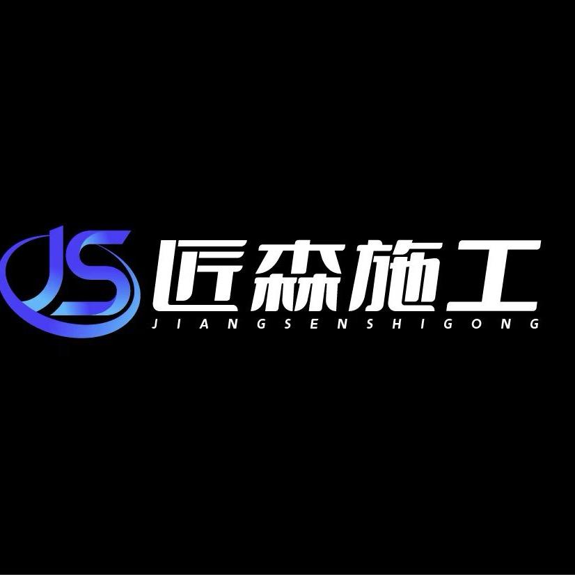 阳泉匠森施工（老百姓装饰）