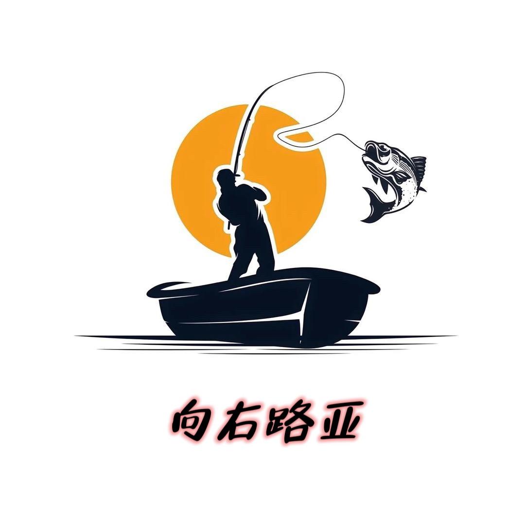 向右路亚二手装备库🎣