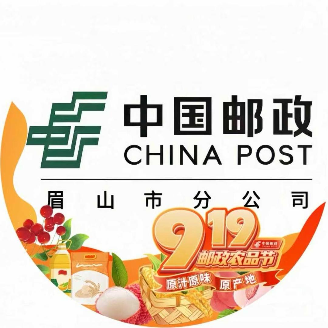 中国邮政集团有限公司眉山市分公司乡村振兴