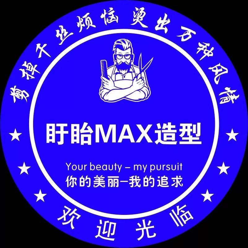 盱眙Max发型设计