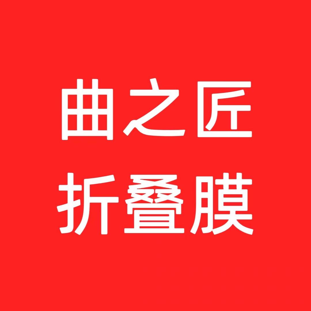 曲之匠曲面盖板