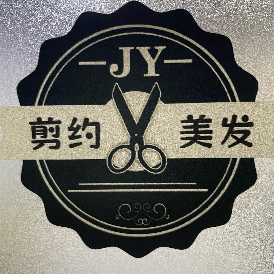 剪约 悦府店