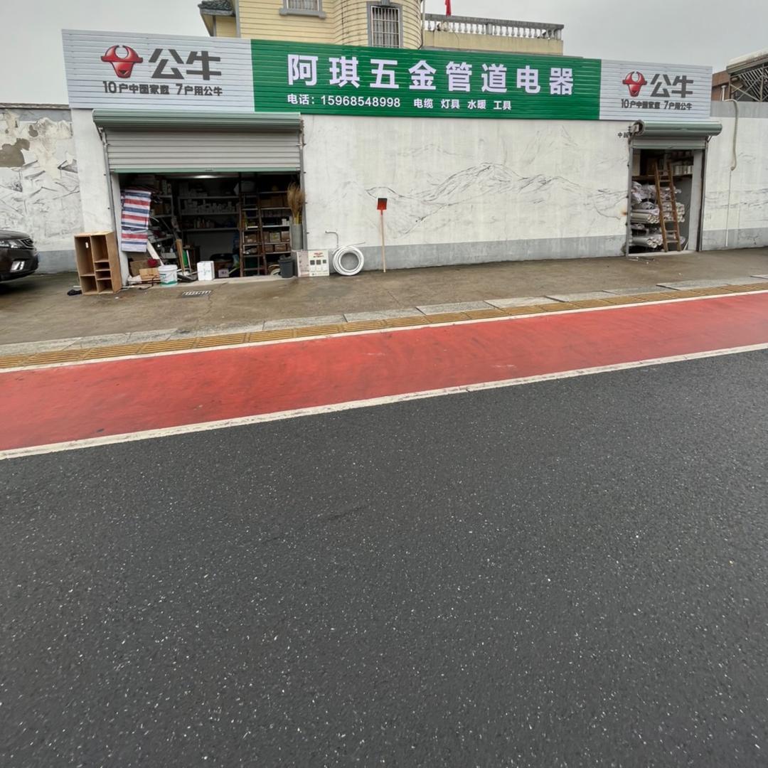 阿