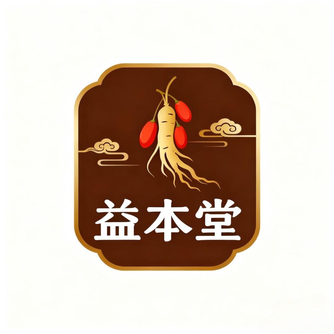 益本堂滋补