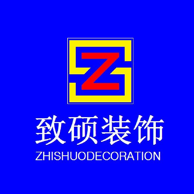 致硕装饰|赣榆连云港