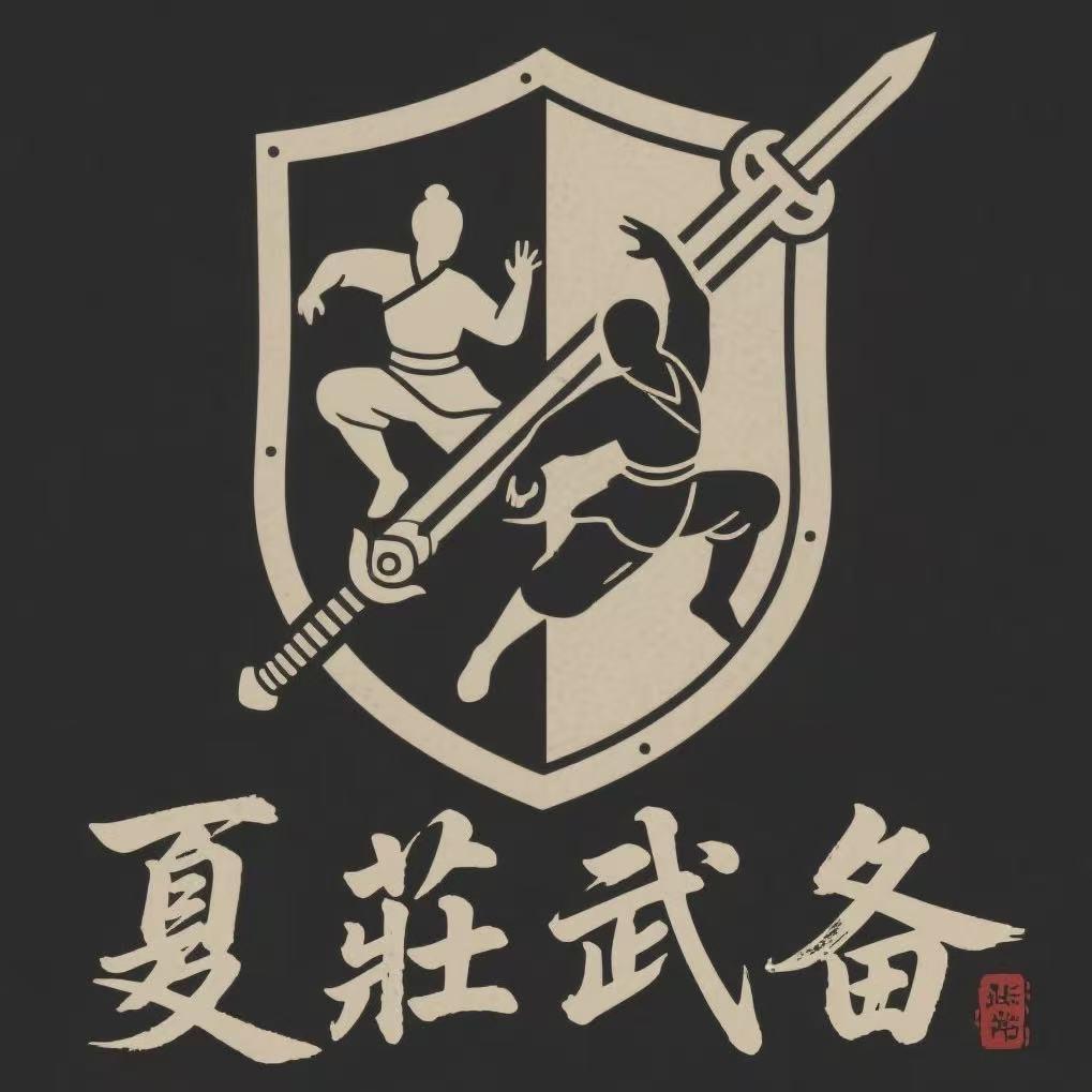 夏莊武备-莫豪