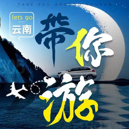 带你去旅行（冬季场）