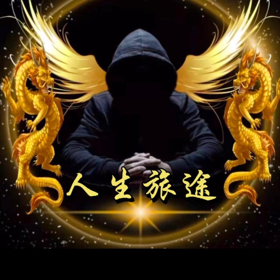 #人生旅途*