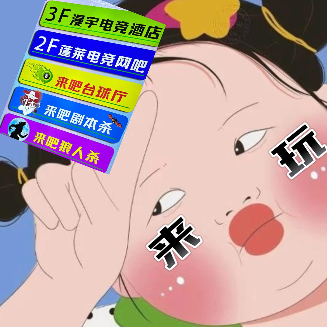 蓬莱网吧小老板娘