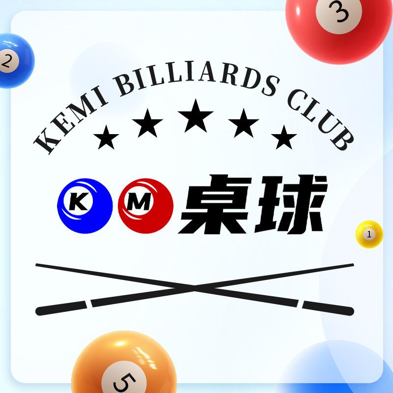 如皋凯美台球俱乐部