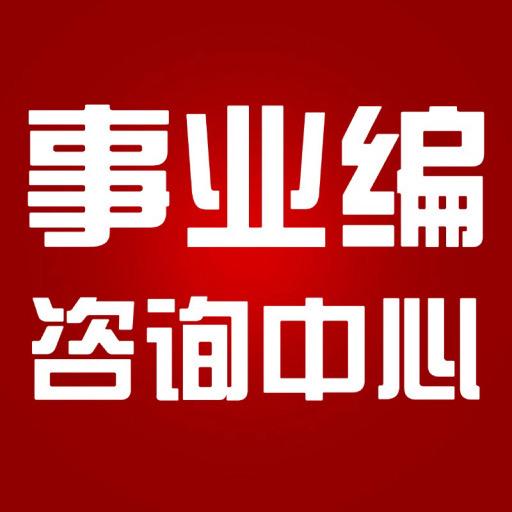 德导事业编阳阳老师