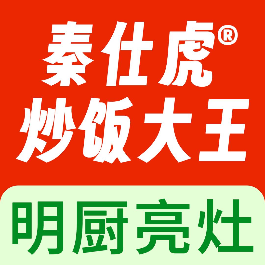 秦仕虎炒饭大王