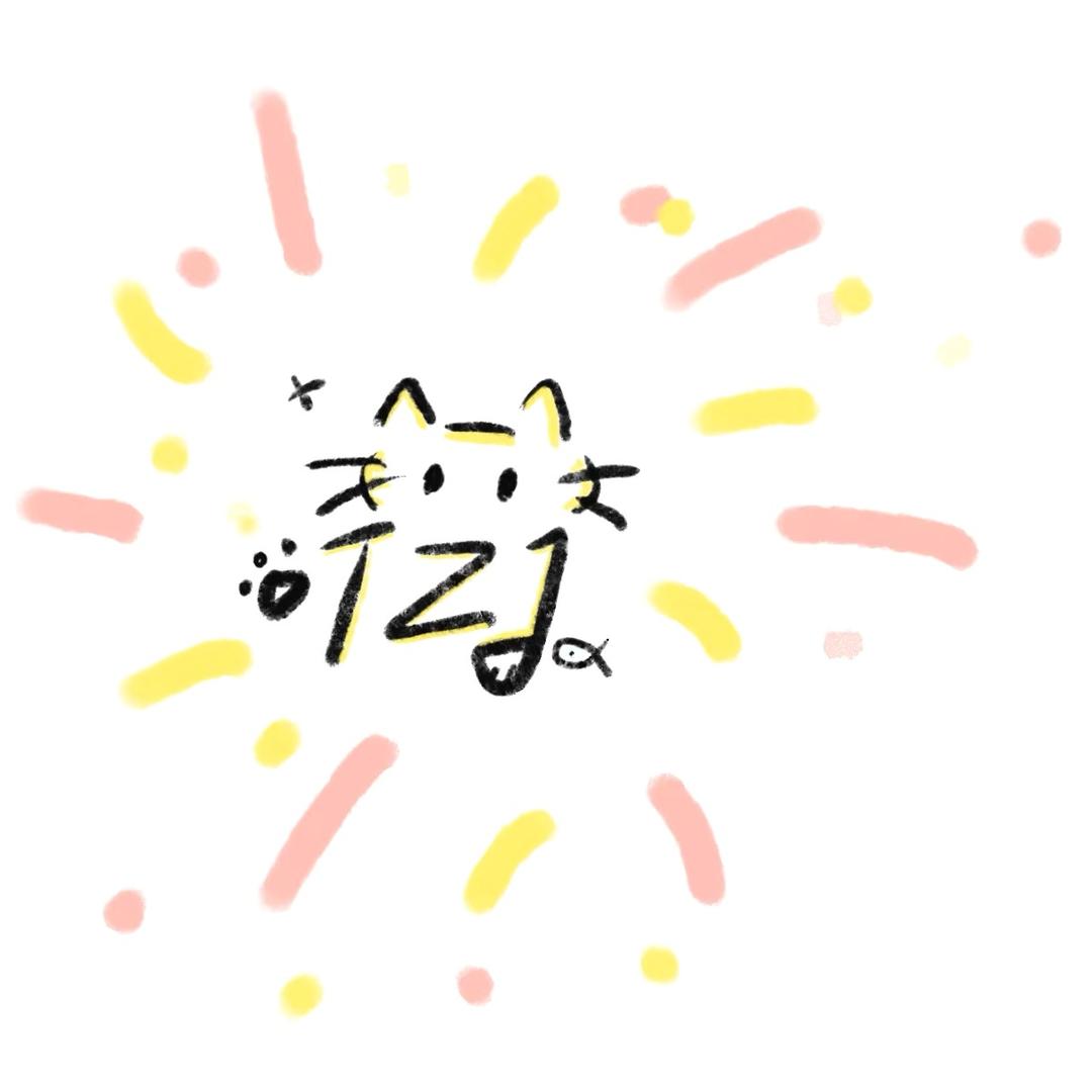 我爱加辣椒多讲话