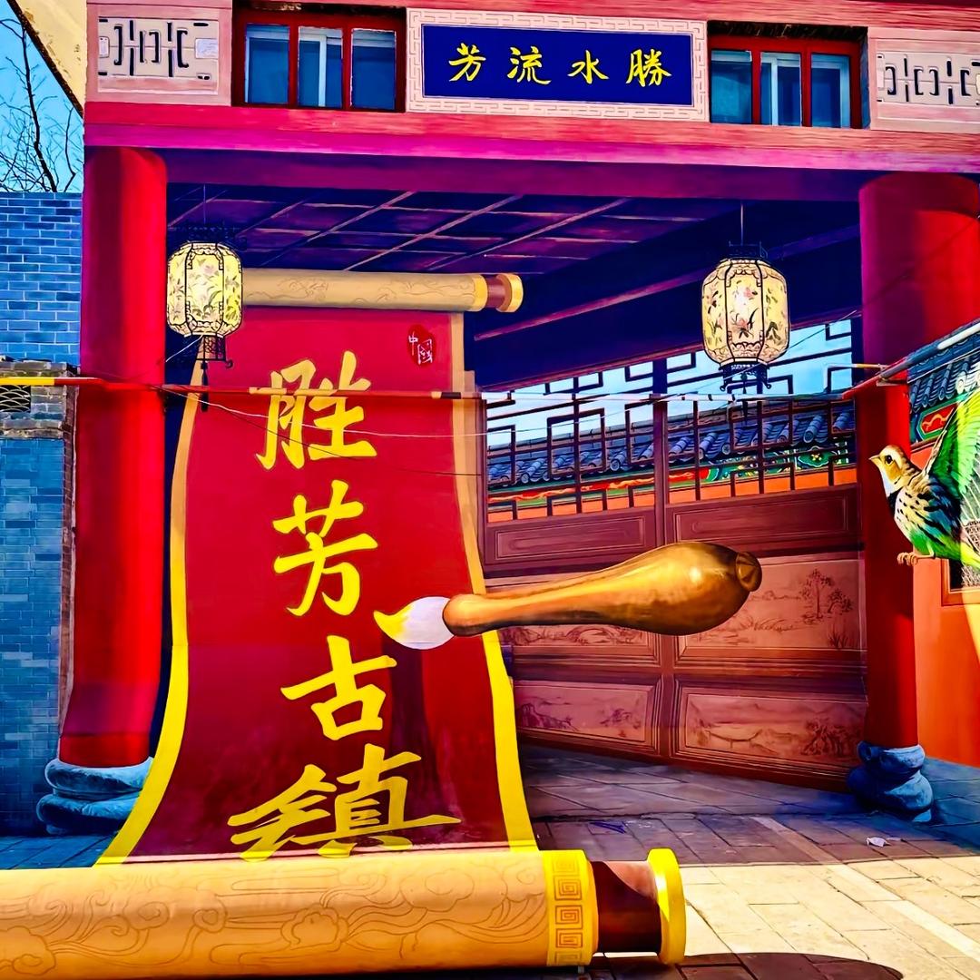 胜芳123