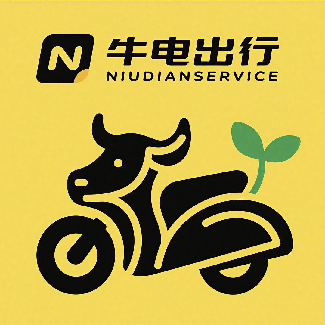 牛电出行