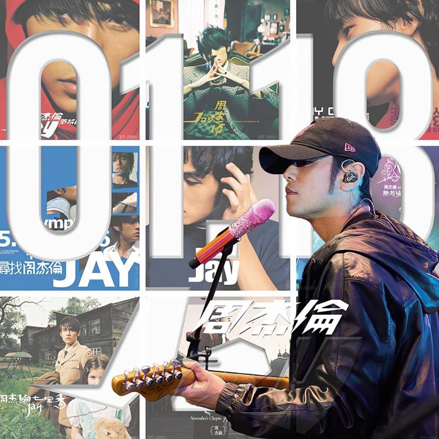 一个喜欢jay的小伙汁