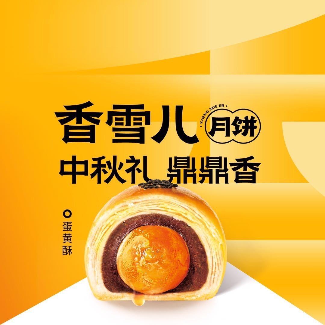 香雪儿面包（常师傅）