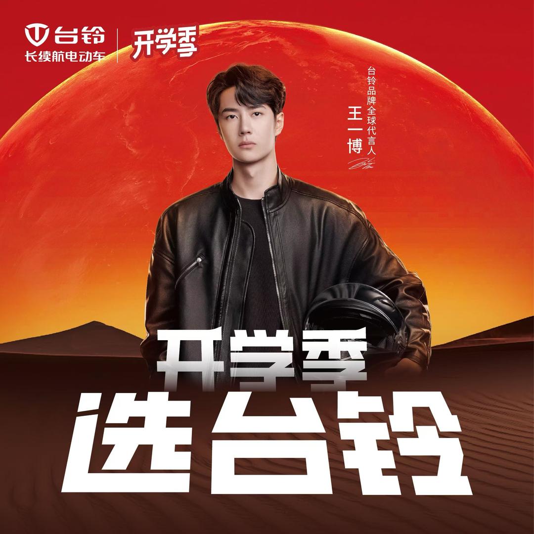 台铃电动车车行专用号