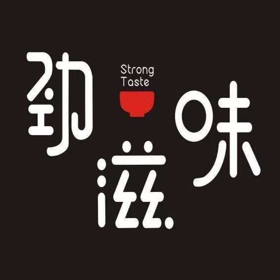 杭州劲滋味餐饮管理有限公司