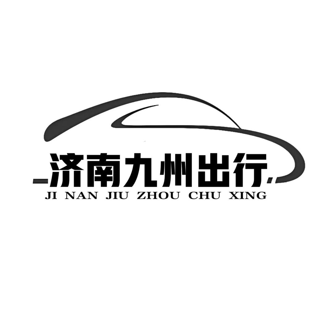 济南九州出行