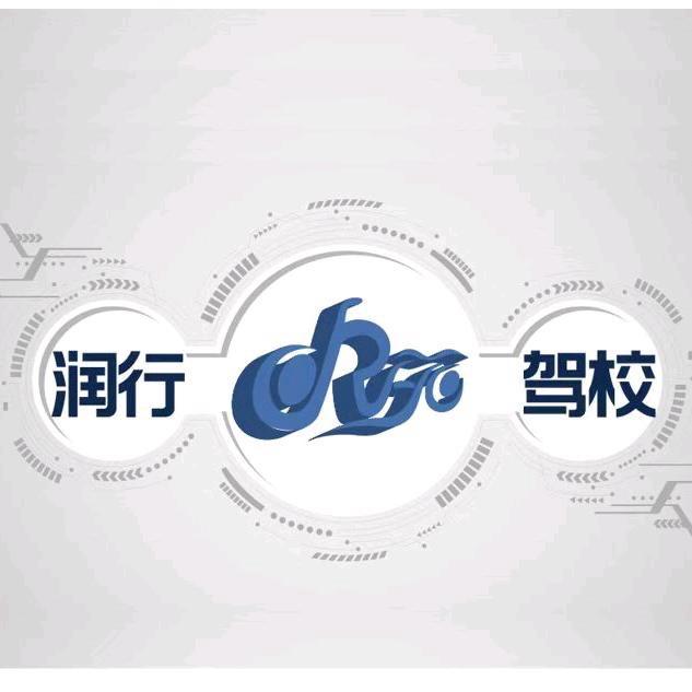 鹏运润行考训中心
