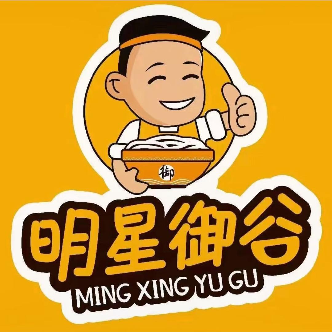 明星御谷老碗面(西大街店)专用号