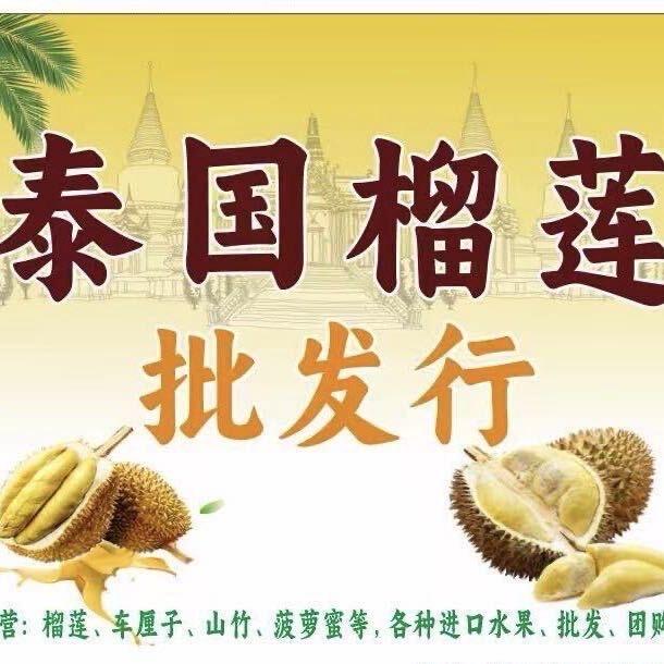 泰国榴莲批发行🇹🇭