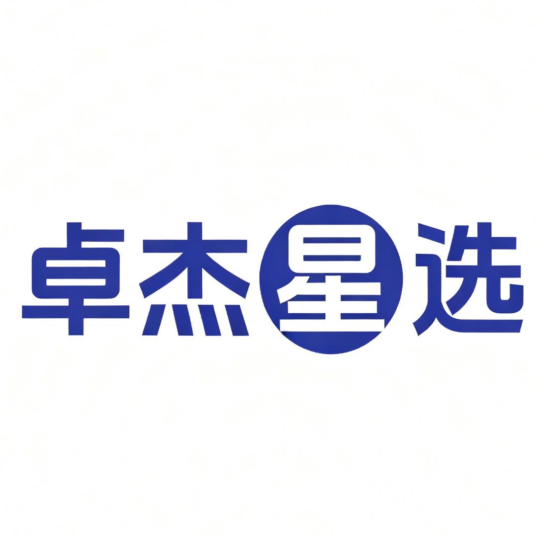 卓杰星选家电家居焕新店