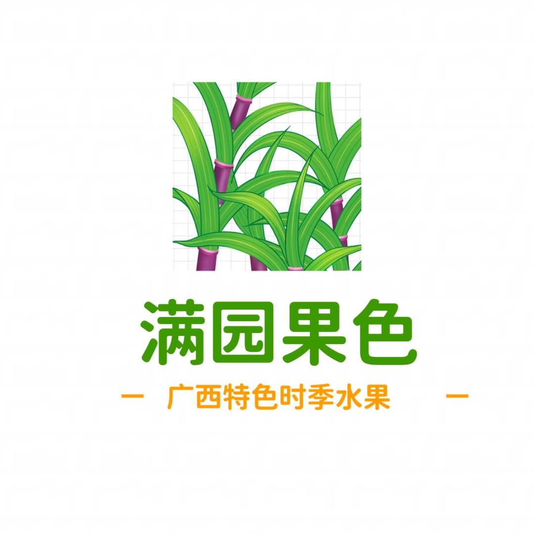 满园果色农副产品