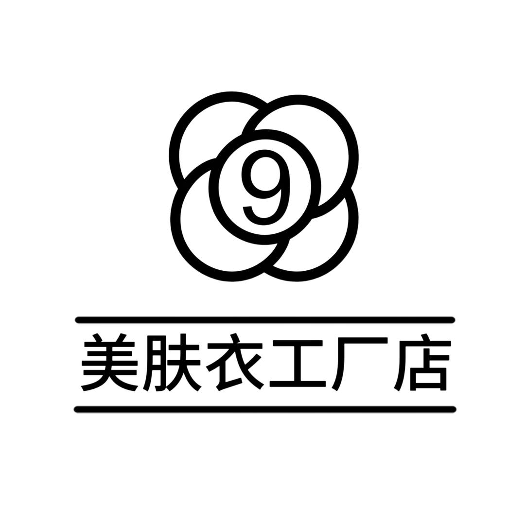 美肤衣工厂店