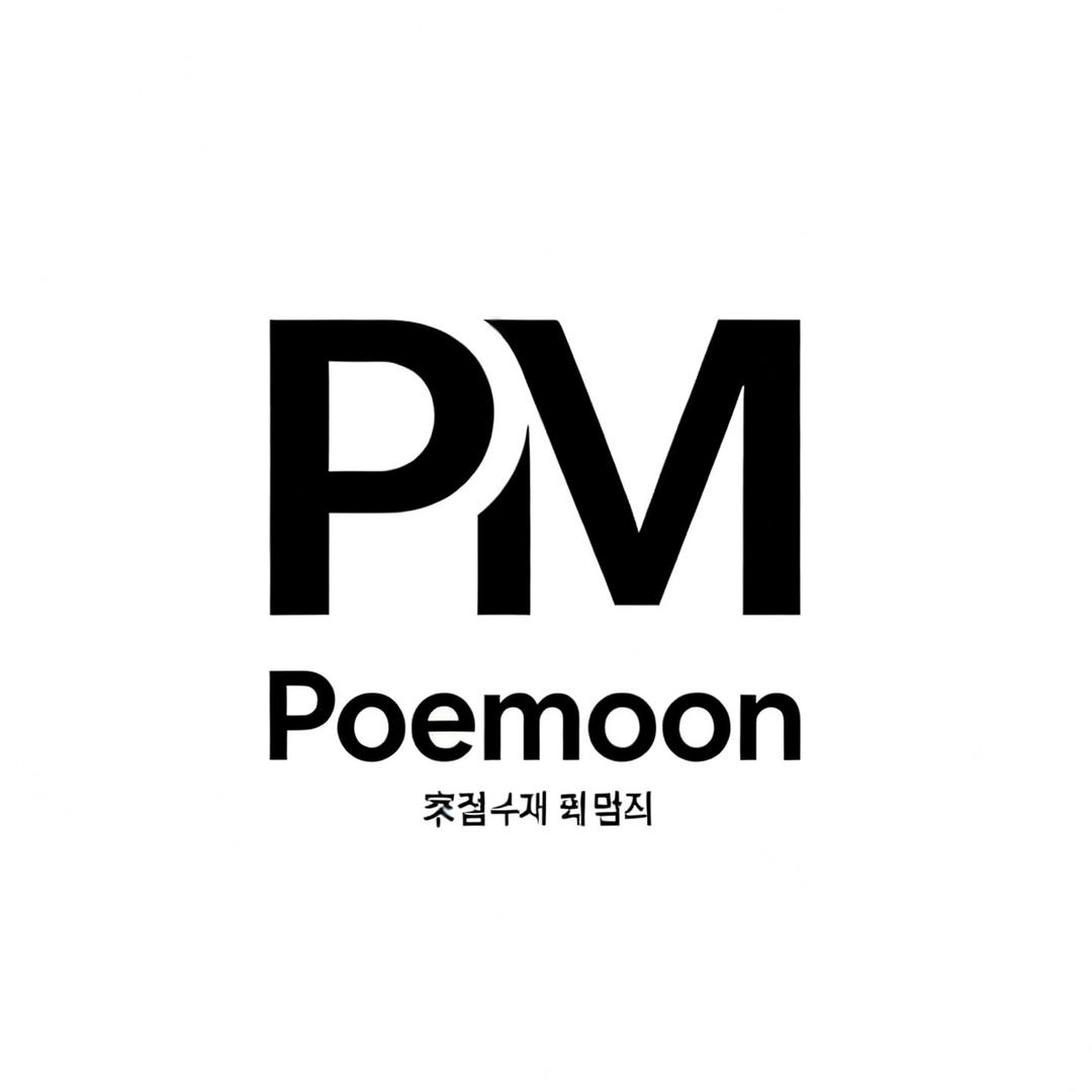 Poemoon护肤旗舰店