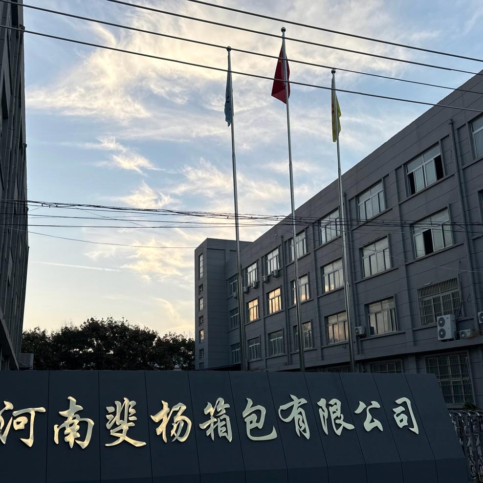 河南斐杨箱包有限公司