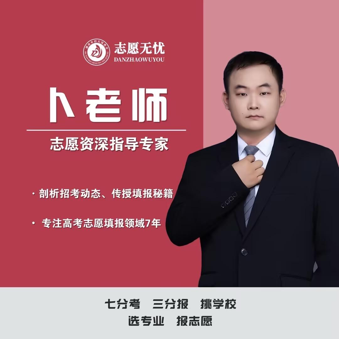 湖南单招卜老师(单招无忧)