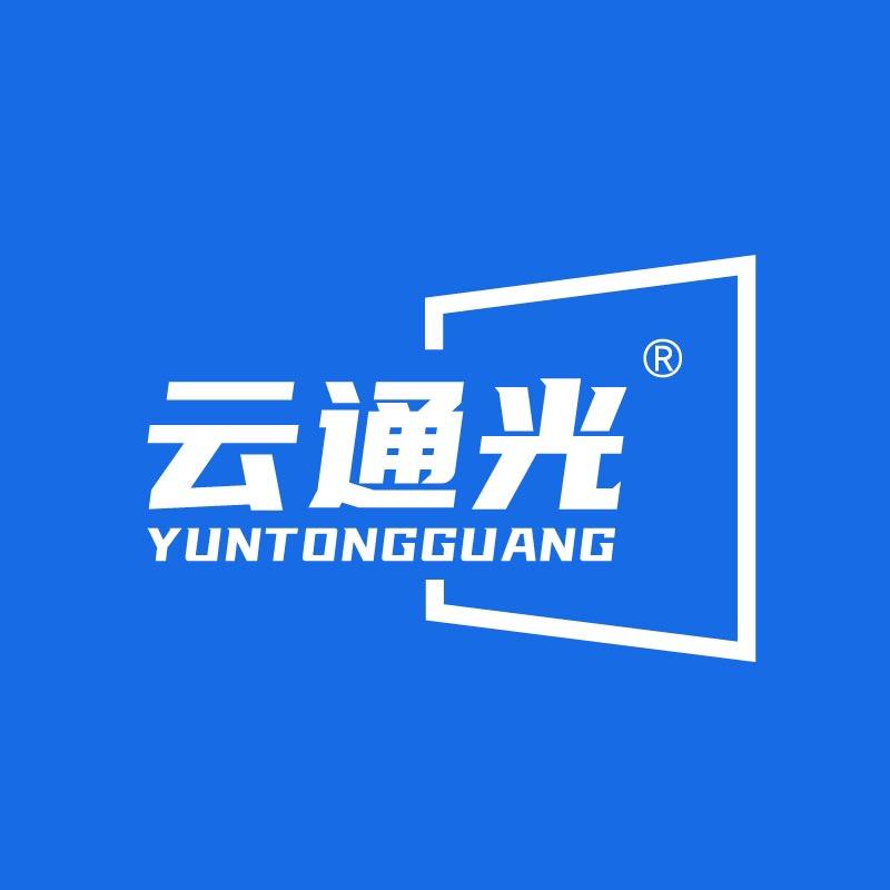 云通光通信