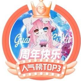 𝑿.吗喽⏰⁸²³（百万人气票版）