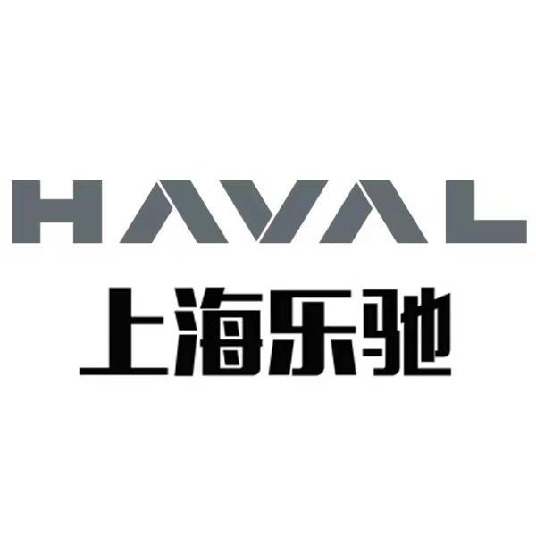 哈弗SUV上海乐驰