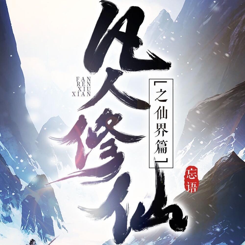 沉浸式听书直播