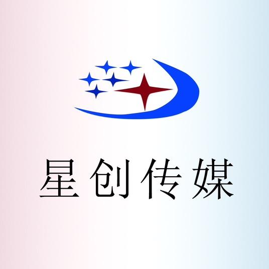 星创传媒