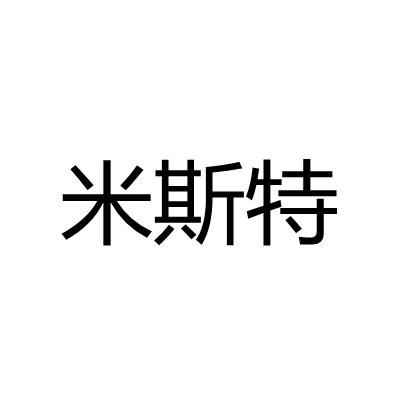 米斯特高定女装